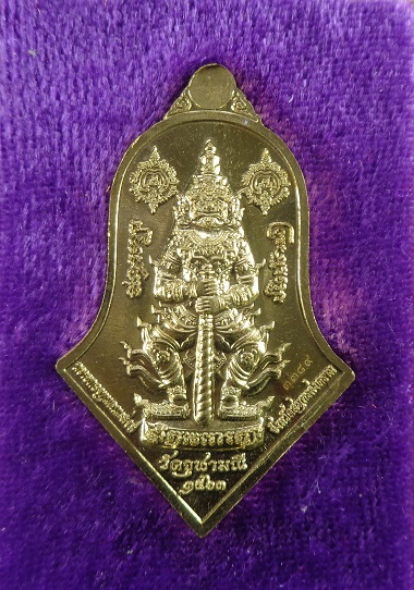 เหรียญหลวงพ่อวัดบ้านแหลม หลังท้าวเวสุวรรณโณ จตุมหาราชิกา พิมพ์ทรงจำปีใหญ่ เนื้อทองฝาบาตร สวยครับ