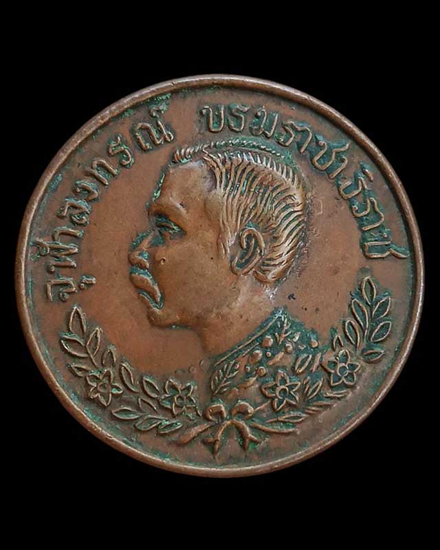 เหรียญปราบฮ่อ ร.5 ขนาด 3 ซ.ม. ของสะสมเพื่อการศึกษา
