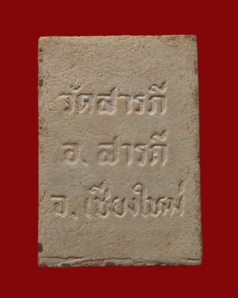 ผงนางกวัก วัดสารภี จ.เชียงใหม่