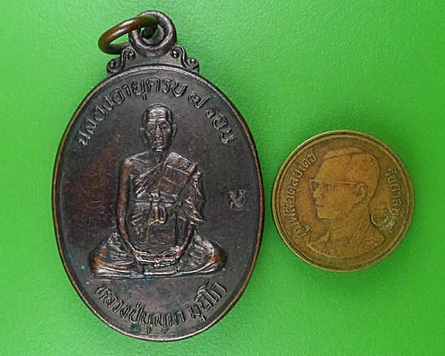 เหรียญหลวงปู่บุญมา วัดบ้านหนองตูม ขอนแก่น .B733.