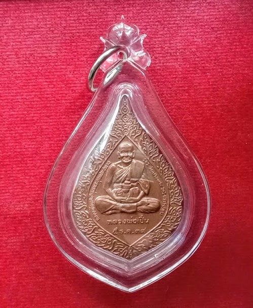 เหรียญพัดยศ หลวงพ่อเปิ่น วัดบางพระ ปี2537 เนื้อทองแดง ตอกโค๊ตด้านหลัง...เคาะเดียวแดง....