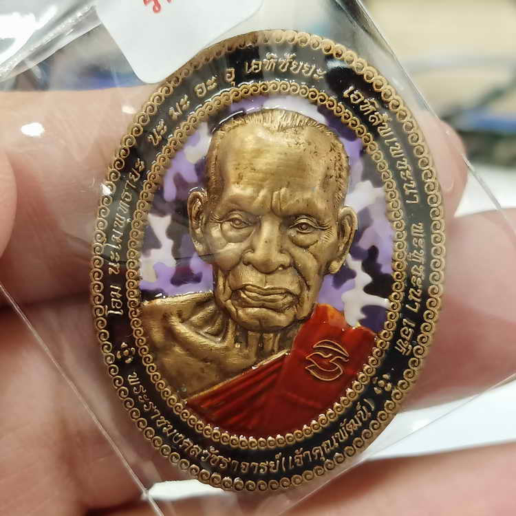 เหรียญรุ่น มหาเสน่ห์ หลวงพ่อพัฒน์ วัดห้วยด้วน จ.นครสวรรค์ ปี 2565 เนื้อสัตตะโลหะ ลงยาสวยมาก โค้ด พ.