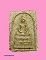 พระสมเด็จ อชร. หลวงพ่อเกษม เขมโก ปี 17 วัดอินทร์ประชาราษฏร์ ผสมเศษชิ้นส่วนของสมเด็จบางขุนพรหม