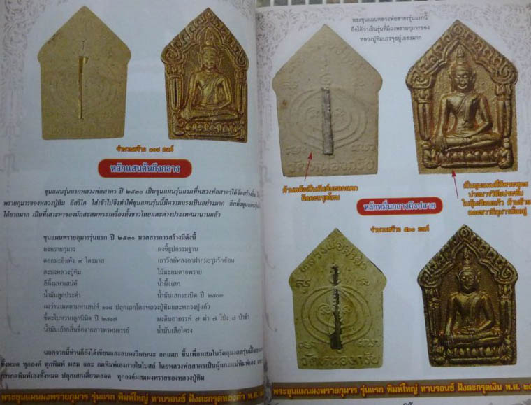 หนังสือ พระเครื่องเมืองพุทธหลวงพ่อสาคร วัดหนองกรับ เคาะเดียว