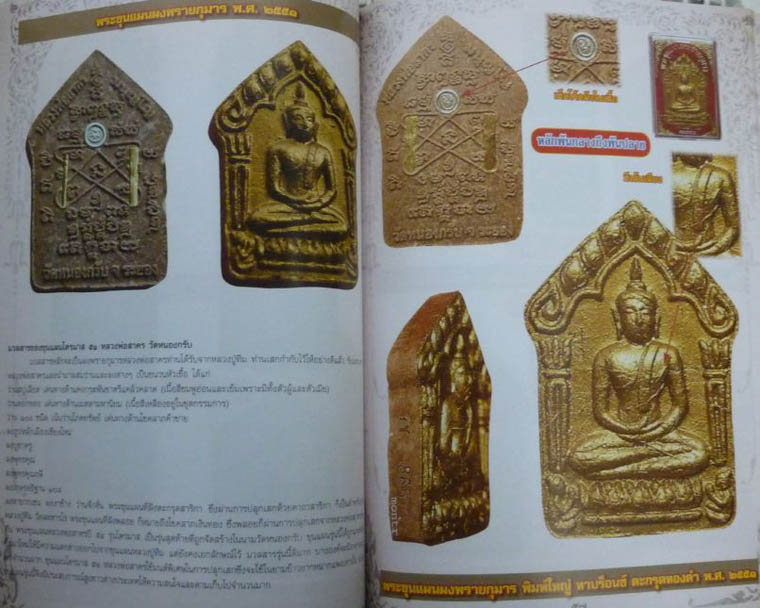หนังสือ พระเครื่องเมืองพุทธหลวงพ่อสาคร วัดหนองกรับ เคาะเดียว
