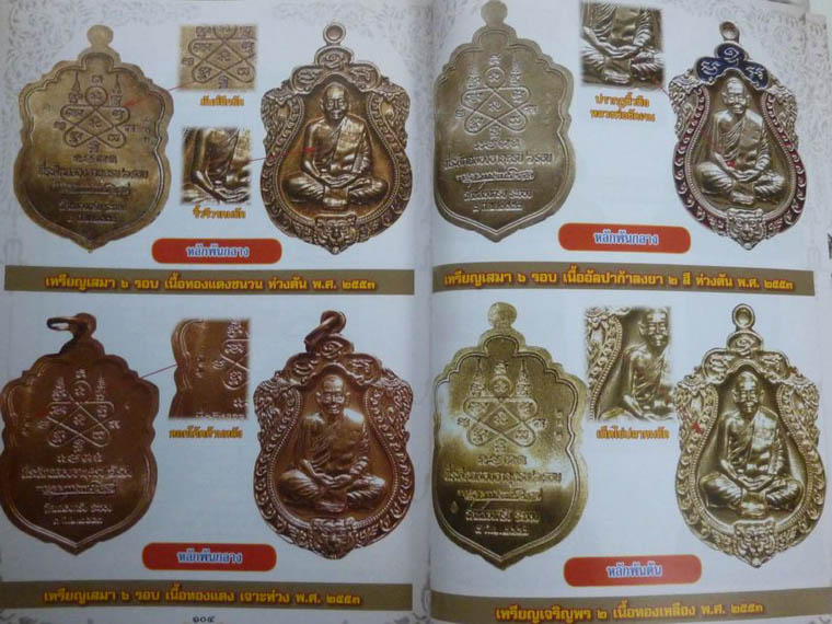 หนังสือ พระเครื่องเมืองพุทธหลวงพ่อสาคร วัดหนองกรับ เคาะเดียว