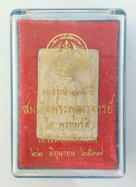 พระสมเด็จวัดระฆัง รุ่นอนุสรณ์ 122 ปี วัดระฆังโฆสิตาราม พิมพ์รูปเหมือนสมเด็จโต เคาะเดียว(4)