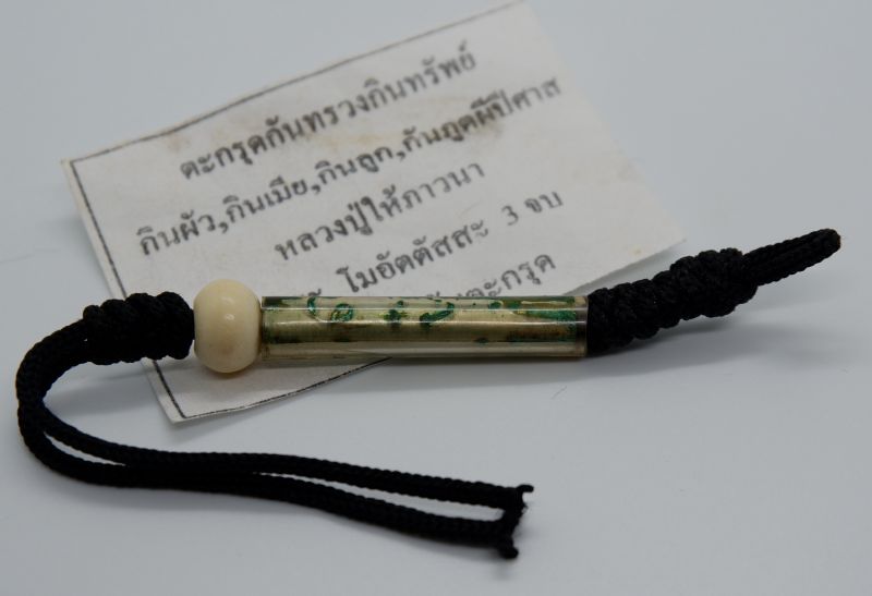 ตะกรุดกันทรวง กินทรัพย์ หลวงปู่ขุ้ย วัดซับตะเคียน