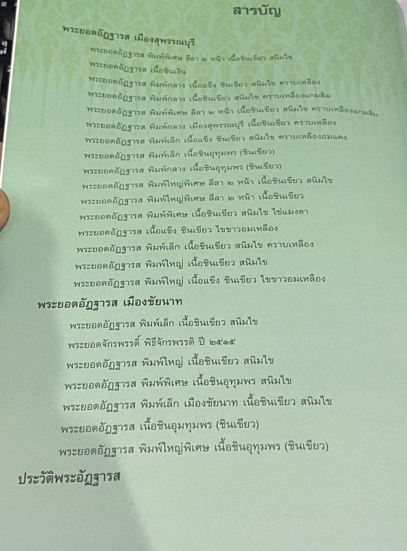 หนังสือ พระยอดอัฎฐารส จักรพรรดิแห่ง ชินเขียว