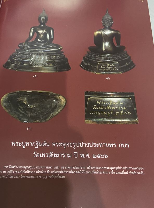 หนังสือ พระครื่อง รัชการที่9 ทรงสร้าง