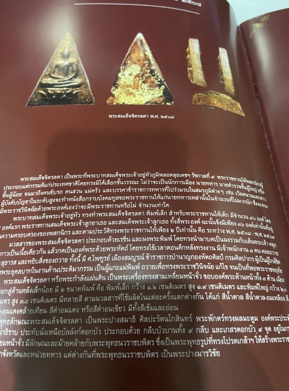 หนังสือ พระครื่อง รัชการที่9 ทรงสร้าง