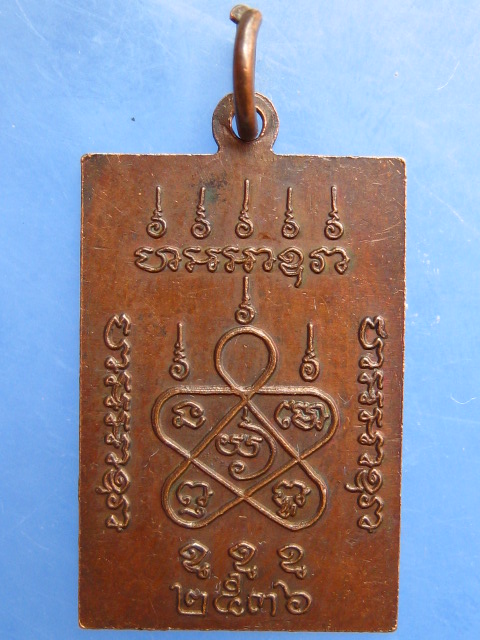 เหรียญอาจารย์รื่น นิลแนบแก้ว จ.สมุทรสงคราม ปี2536