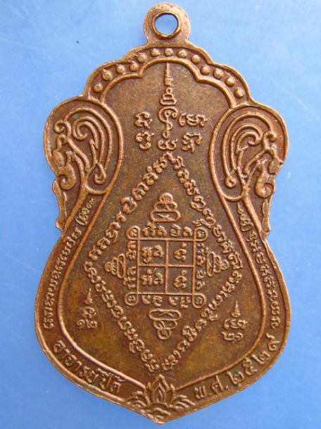 เหรียญพระพุทธนิมิตร์ พระอาจารย์ปื๊ด (ศิษย์หลวงพ่อเปิ่น) ปี2529