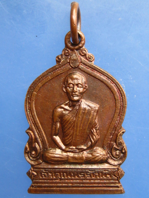 เหรียญเจ้าคุณนรรัตน์ วัดอาวุธ กรุงเทพฯ ปี2521