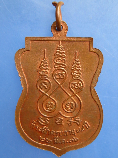 เหรียญหลวงปู่นนท์ วัดเหนือวน จ.ราชบุรี ปี2536