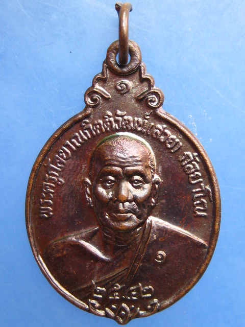 เหรียญหลวงพ่อสวย วัดสองแคว จ.ตาก รุ่น 1 ปี2542