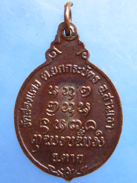 เหรียญหลวงพ่อสวย วัดสองแคว จ.ตาก รุ่น 1 ปี2542