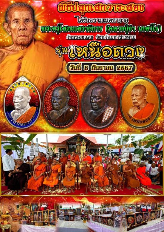 หลวงพ่อยูร วัดพนมเศษเหนือ นครสวรรค์ รุ่นเหนือดวง หลวงปู่ศิลา หลวงปู่ขำ ปลุกเสก อาจารย์ท่านเรวัช