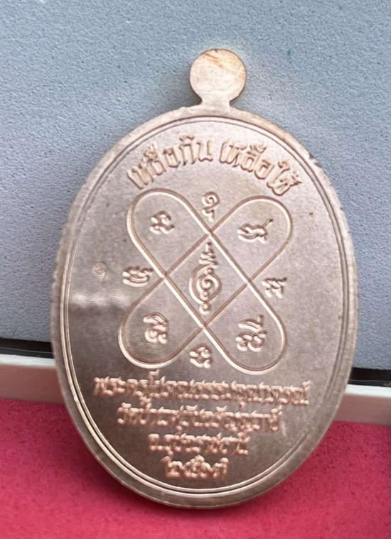 เหรียญหลวงพ่อประเสริฐ สิริคุตโต วัดป่าเวฬุวันอรัญวาสี จ.อุบลราชธานี ศิษย์ผู้น้องหลวงปู่จื่อ ทั้งสองเ