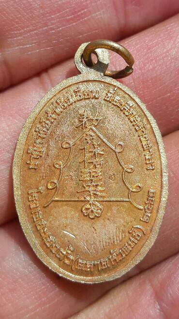 เหรียญเซียนแปะโค้ว วัดหัวตะเข้ เนื้อกะไหล่ทอง ลงยาแดง ปี 2561 พร้อมกล่องกำมะหยี่เดิม(3) เคาะเดียว