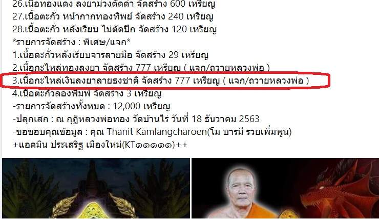 แจก เลข ๒๒๒ เนื้อทองเหลืองกะไหล่เงินลงยาลายธงชาติ // เหรียญหลวงพ่อทอง วัดบ้านไร่ รุ่นเศรษฐีคูณทอง