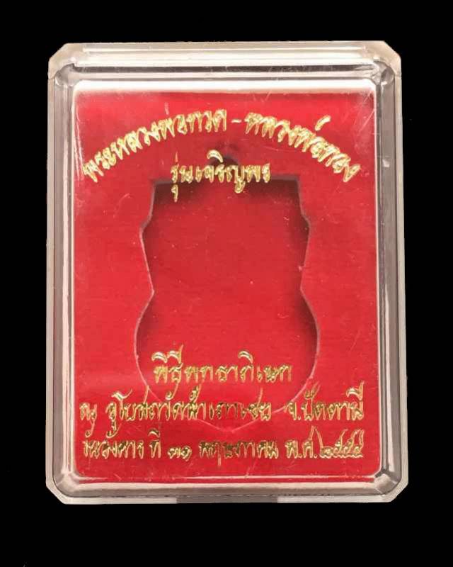 เหรียญเสมาหัวโต หลวงปู่ทวด หลวงพ่อทอง รุ่นเจริญพร ปี๕๔ เนื้อทองระฆังเก่า ตอกโค้ต  และหมายเลข ๒๔๖๖