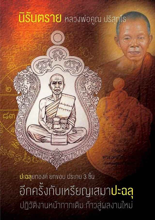 เหรียญห่วงเชื่อม หลวงพ่อคูณ วัดบ้านไร่ รุ่นสุดท้าย จากชุดเด็กวัด เนื้อตะกั่ว ฝังพลอย ตอกโค๊ต เลข ๑๔๘