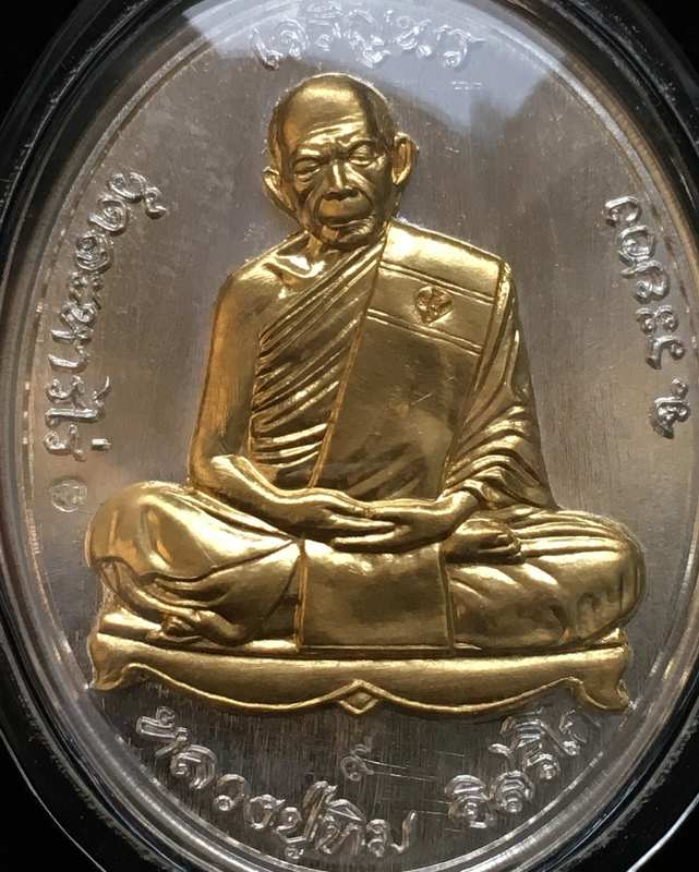 เหรียญเจริญพรบน (ย้อนยุค) หลวงปู่ทิม วัดละหารไร่ รุ่นหัวใจอิสริโก ปี๕๗ เนื้อเงินหน้าทองคำ หมายเลข ๓๘