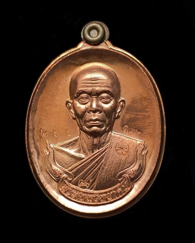 เหรียญห่วงเชื่อม หลวงพ่อคูณ วัดบ้านไร่ (คฟ4) เนื้อทองแดงผิวไฟ ห่วงชนวน หลังเรียบ ไม่ตัดปีก เลข ๒๖๖