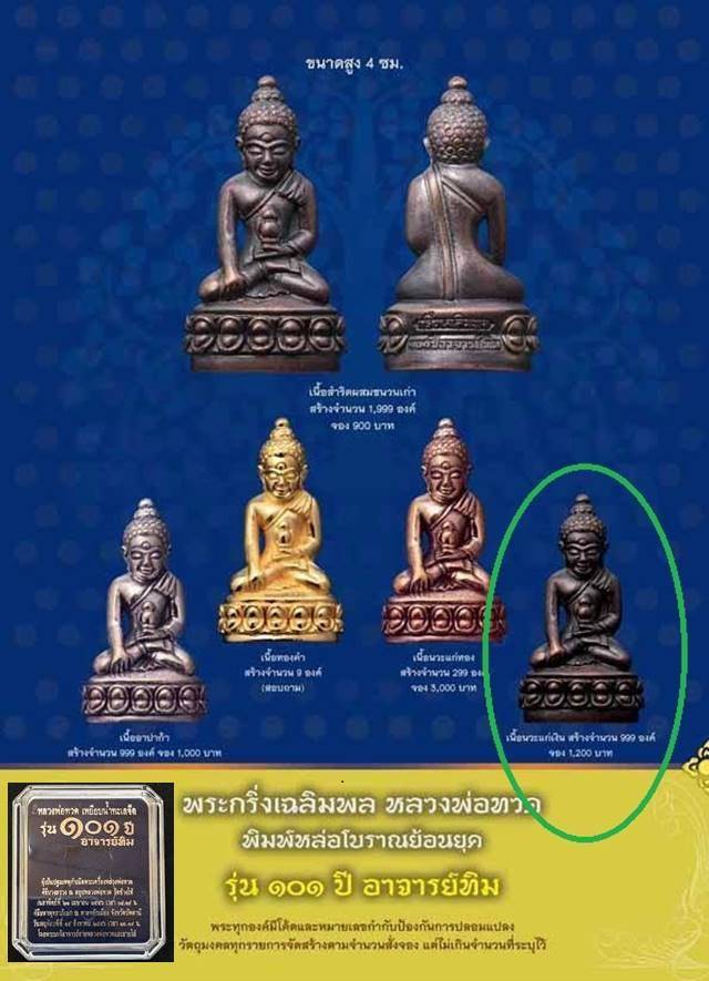 พระกริ่งเฉลิมพล โบราณย้อนยุค วัดช้างให้ รุ่น๑๐๑ปี อาจารย์ทิม เนื้อนวะแก่เงิน พิธีศาลหลักเมือง เลข๖๑๔