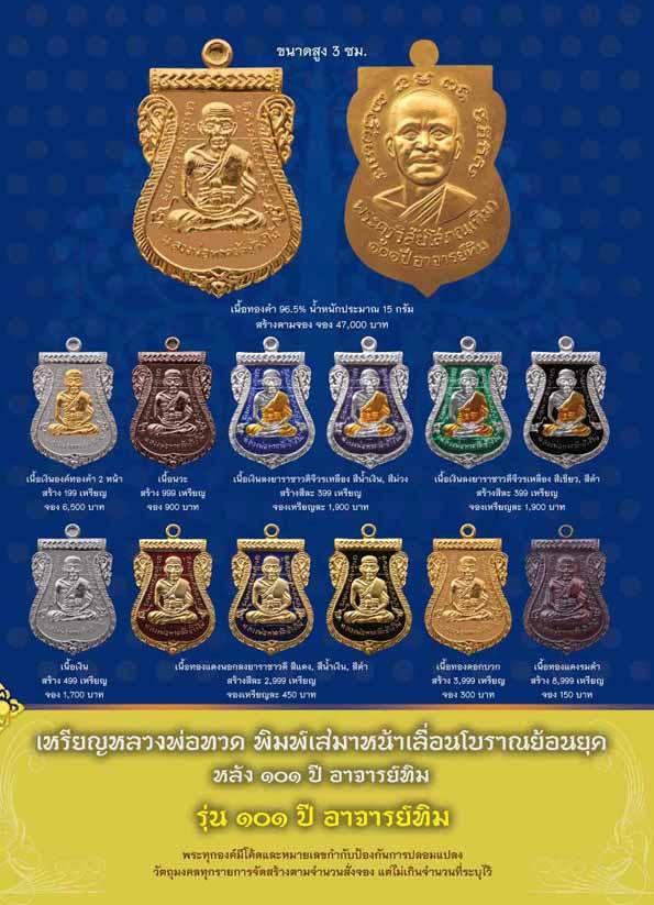 เหรียญเสมาหน้าเลื่อนหลวงปู่ทวด รุ่น ๑๐๑ ปีอาจารย์ทิม ปี ๒๕๕๖ เนื้อทองเเดงลงยาราชาวดีสีเเดง เลข ๖๓๓