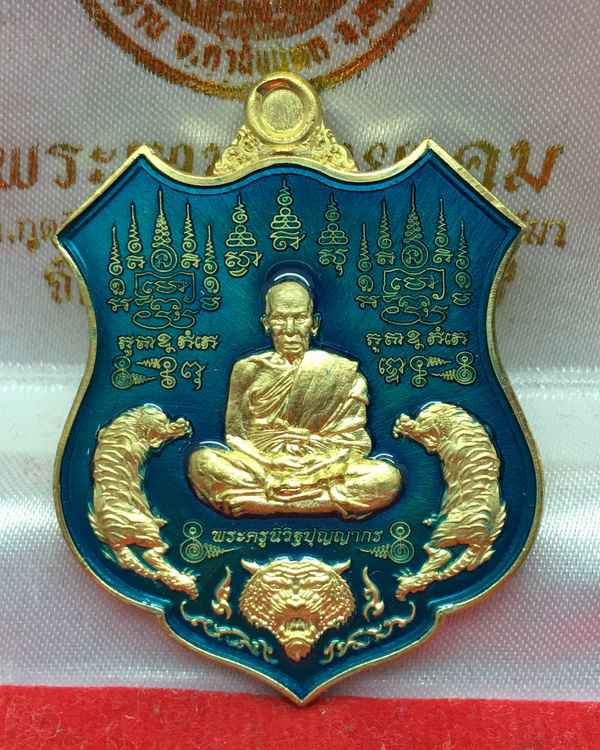 เหรียญอาร์ม หลวงพ่อพัฒน์ วัดห้วยด้วน รุ่นพยัคฆ์มหาเศรษฐี มหาบารมี (6.26) เนื้อทองทิพย์ลงยาฟ้า เลข ๒๖