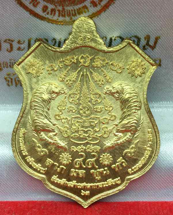 เหรียญอาร์ม หลวงพ่อพัฒน์ วัดห้วยด้วน รุ่นพยัคฆ์มหาเศรษฐี มหาบารมี (6.26) เนื้อทองทิพย์ลงยาฟ้า เลข ๒๖