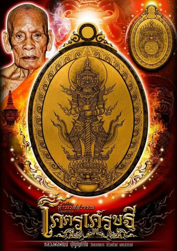 เหรียญท้าวเวสสุวรรณ หลวงพ่อพัฒน์ วัดห้วยด้วน นครสวรรค์ รุ่นโคตรเศรษฐี เนื้อกะไหล่นาค ลงยา ๒ สี เลข ๖