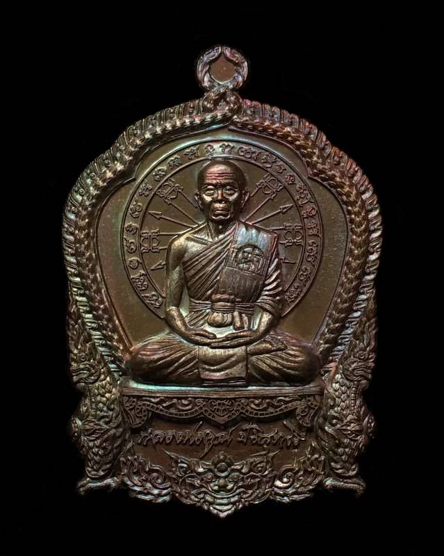 เหรียญเสมานั่งพาน บูชาครู ๕๘ เหรียญหลวงพ่อคูณ กองบุญสุขในหัวใจ ๒ (พน2) เนื้อนวะ เลข ๑๓๓๑