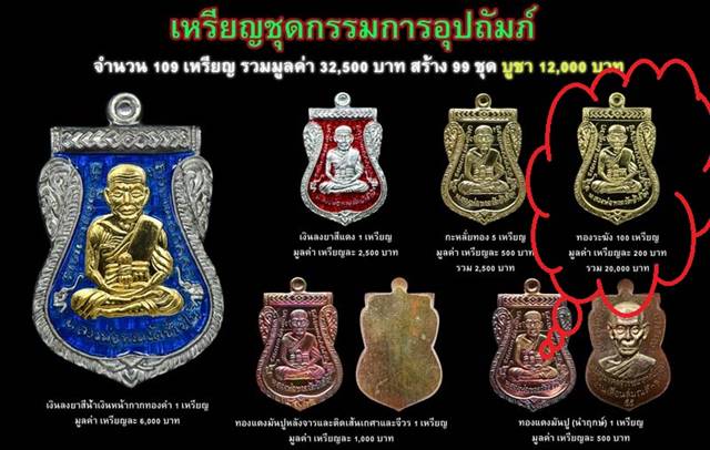 เหรียญเสมาหลวงพ่อทวด พ่อท่านซุ่น วัดบ้านลานควาย รุ่นเลื่อนสมณศักดิ์ ปี ๕๕ เนื้อทองระฆัง เลข ๑๒๐๙