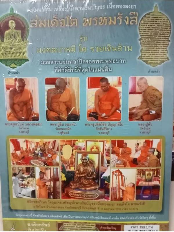 เหรียญนั่งพานชินบัญชรเนื้อทองลงยา รุ่น งคลบารมี ต รวยเงินล้าน มวลสารแผ่นทองปิดรอยพระพุทธบาท เลข 5392