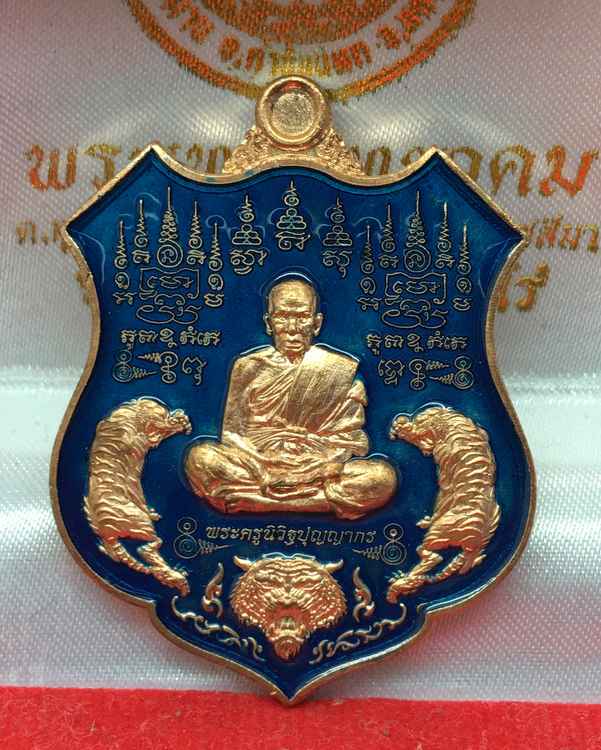 เหรียญอาร์ม หลวงพ่อพัฒน์ รุ่นพยัคฆ์มหาเศรษฐี มหาบารมี (6.31) เนื้อทองแดงผิวไฟลงยาฟ้า เลข ๑๙๗