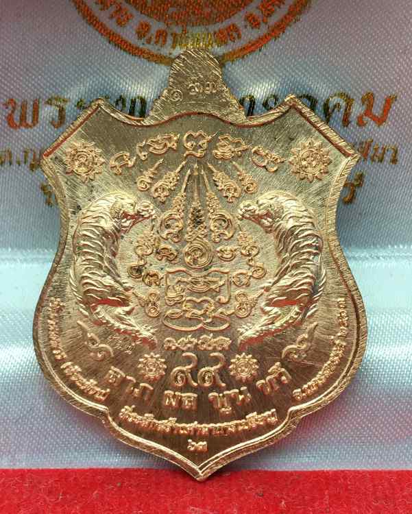 เหรียญอาร์ม หลวงพ่อพัฒน์ รุ่นพยัคฆ์มหาเศรษฐี มหาบารมี (6.31) เนื้อทองแดงผิวไฟลงยาฟ้า เลข ๑๙๗