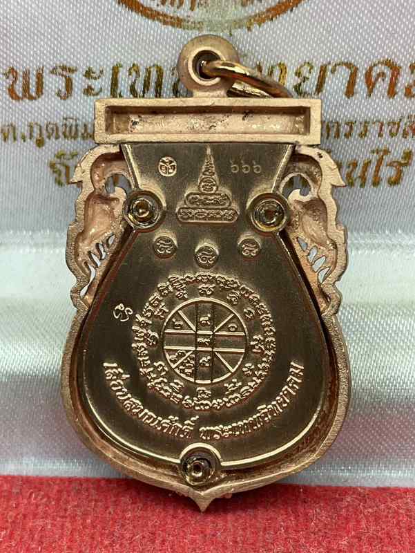 เลข 666 เนื้อทองแดงจีวรเหลือง // เหรียญเสมาฉลุยกองค์ เลื่อนสมณศักดิ์ พระเทพวิทยาคม หลวงพ่อคูณ 
