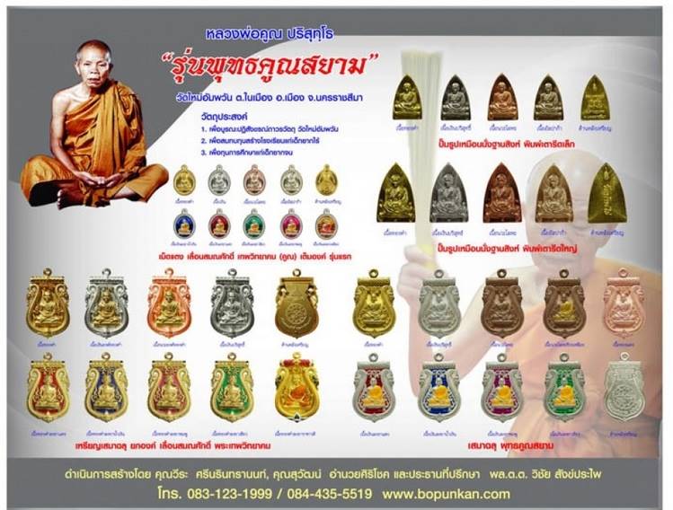 เลข 666 เนื้อทองแดงจีวรเหลือง // เหรียญเสมาฉลุยกองค์ เลื่อนสมณศักดิ์ พระเทพวิทยาคม หลวงพ่อคูณ 