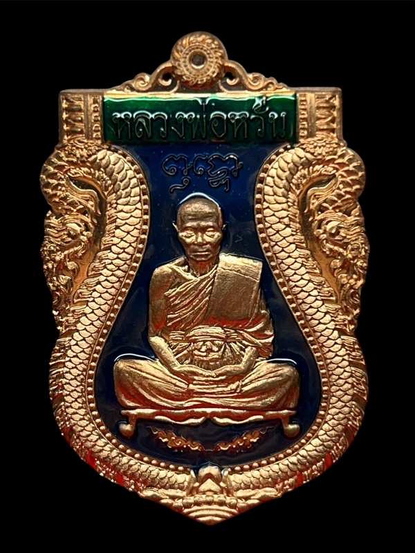 เลข 168 เหรียญหลวงพ่อหวั่น วัดคลองคูณ รุ่นรวยทางเดียว ปี63 เนื้อทองแดงลงยาพื้นสีน้ำเงิน ขอบบนสีเขียว