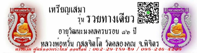 เลข 168 เหรียญหลวงพ่อหวั่น วัดคลองคูณ รุ่นรวยทางเดียว ปี63 เนื้อทองแดงลงยาพื้นสีน้ำเงิน ขอบบนสีเขียว