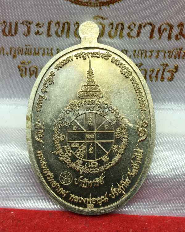 เหรียญรูปไข่ หลวงพ่อคูณ วัดบ้านไร่ รุ่นปาฏิหาริย์ EOD เนื้ออัลปาก้า หลังยันต์ เลข ๓๐๙๘