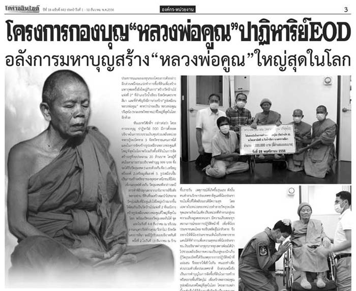 เหรียญรูปไข่ หลวงพ่อคูณ วัดบ้านไร่ รุ่นปาฏิหาริย์ EOD เนื้ออัลปาก้า หลังยันต์ เลข ๓๐๙๘