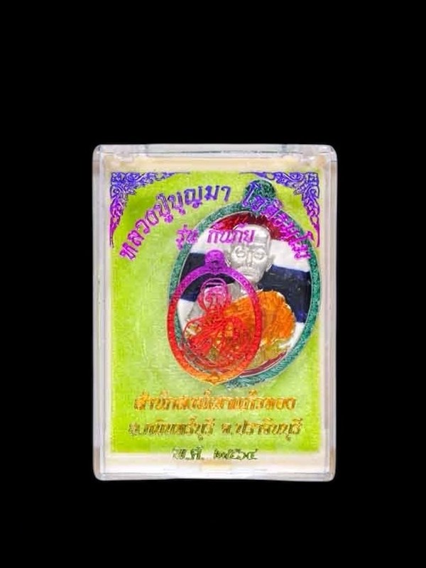 เหรียญหลวงปู่บุญมา รุ่นกันภัย ปี 64 สำนักสงฆ์เขาแก้วทอง จ.ปราจีนบุรี เนื้ออัลปาก้าลงยาลายธงชาติ