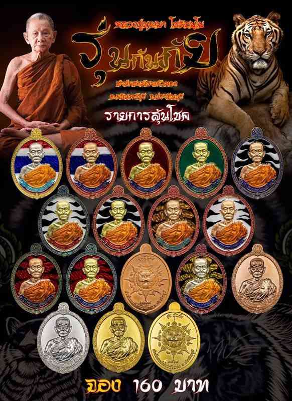 เหรียญหลวงปู่บุญมา รุ่นกันภัย ปี 64 สำนักสงฆ์เขาแก้วทอง จ.ปราจีนบุรี เนื้ออัลปาก้าลงยาลายธงชาติ