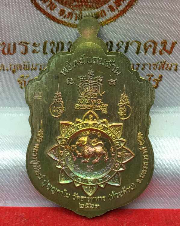 เหรียญเสมาหลวงพ่อพัฒน์ รุ่นพยัคแสนล้าน จัดสร้างโดยป๋อง สุพรร เนื้อทองทิพย์ผิวรุ้งลงยาจีวร เลข ๕๒๕๑๓