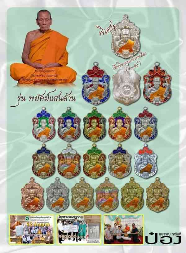 เหรียญเสมาหลวงพ่อพัฒน์ รุ่นพยัคแสนล้าน จัดสร้างโดยป๋อง สุพรร เนื้อทองทิพย์ผิวรุ้งลงยาจีวร เลข ๕๒๕๑๓