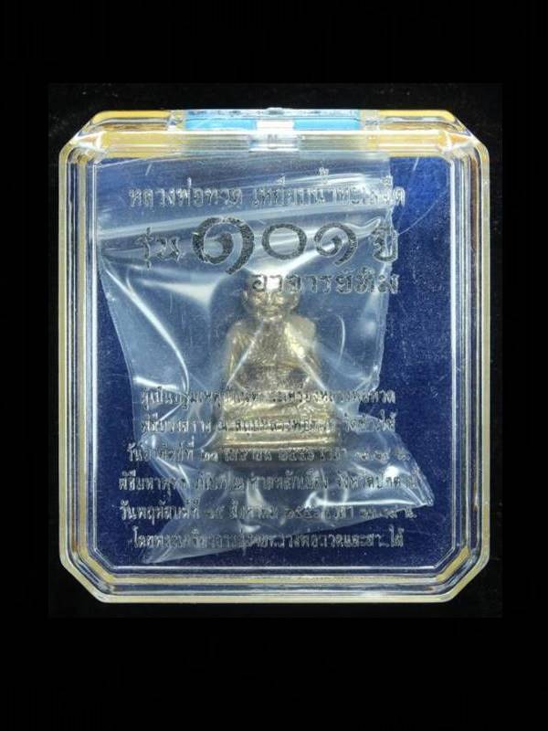 พระหล่อหลวงปู่ทวด พิมพ์เลขใต้ฐานโบราณย้อนยุค รุ่น 101 ปี อาจารย์ทิม เนื้ออัลปาก้า เลข 209